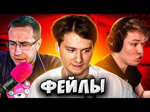 Видео: КОГДА СТРИМЕРЫ ФЕЙЛЯТ В КС ГО
