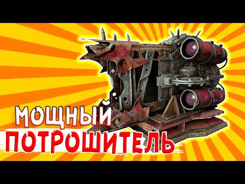 Видео: НОВЫЙ РЕЛИКТ! • Crossout • Потрошитель [0.13.40]
