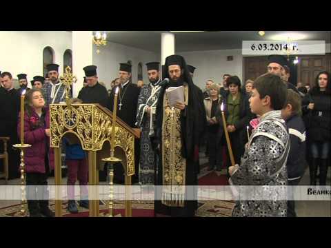 Видео: Велико повечерие с канон на св. Андрей Критски - 4 част