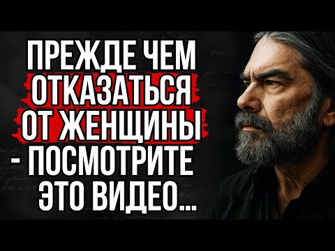 Видео: Прежде Чем Отказаться От Неё Посмотрите Это. Жизненные Уроки о Любви и Отношениях | Стоицизм