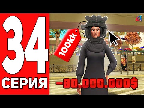 Видео: УРА! + 1 АКС для СУПЕР СЕТА 😱✅ ПУТЬ к ФОРБС на АРИЗОНА РП #34 (arizona rp mobile самп)