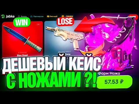 Видео: ПРОВЕРКА ФАРМА НОЖЕЙ НА JABKASKIN ! СКАМ ИЛИ ИМБА ПО ОКУПУ НА ЖАБКАСКИН !? РОЗЫГРЫШ !