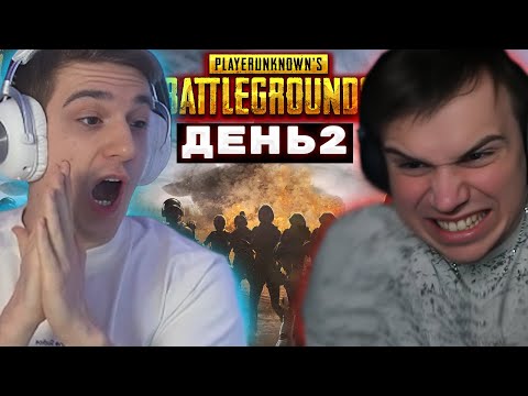 Видео: КОНФЛИКТ НА ТУРНИРЕ ПО PUBG 32X32/ ДЕНЬ 2 / SASAVOT VS EVELONE
