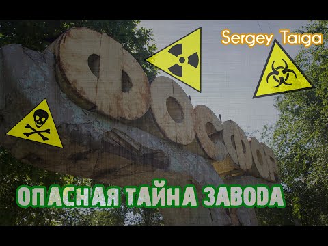 Видео: Фосфор. Тольятти. Тайна одного завода. Sergey Taiga.