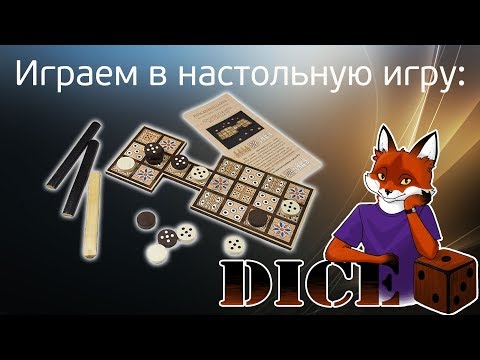 Видео: DICE Играем в древнюю настольную игру "Вавилонские шахматы или Шумерская игра Ур"