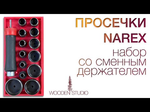 Видео: Набор круглых просечек со сменным держателем. Обзор.