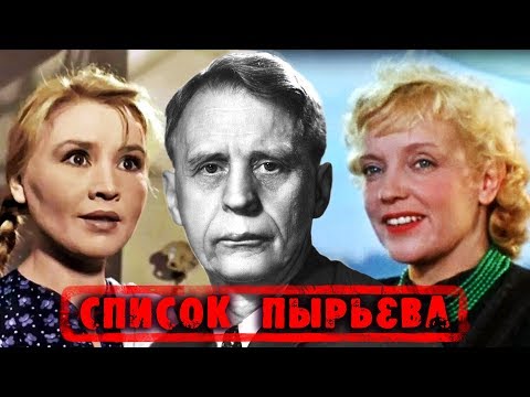 Видео: Список Пырьева. От любви до ненависти | Центральное телевидение
