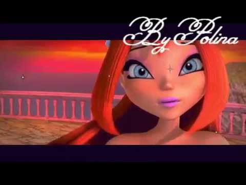 Видео: Винкс Блум и Скай Ангел мой