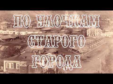 Видео: По улочкам старого города. Часть 2.