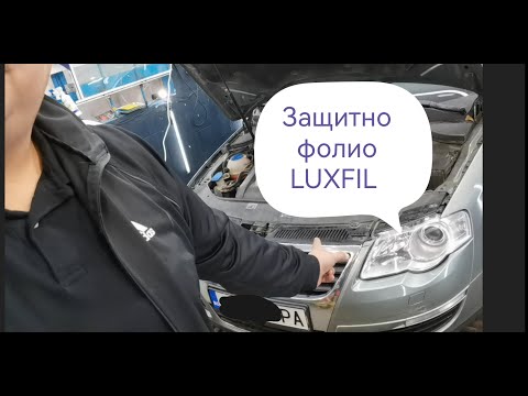 Видео: Как се слага защитно фолио LUXFIL на фаровете на Passat 6?
