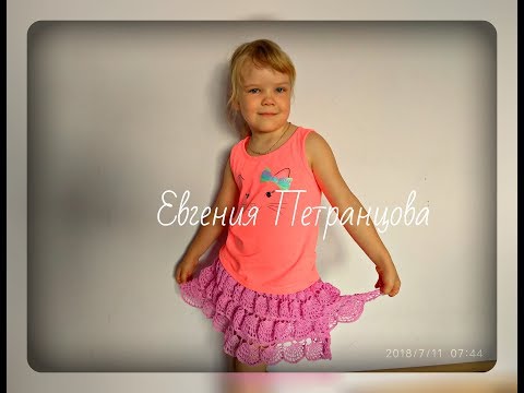 Видео: Ажурная юбка с воланами, вязание крючком