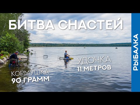 Видео: Тонущий поплавок или клюющий кончик? Маховая удочка против фидера!