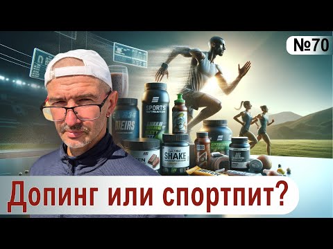 Видео: Что может есть спортсмен для улучшения результатов? Как вес бегуна влияет на результат на марафоне?