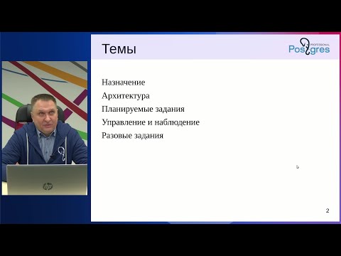 Видео: PGPRO-13. 11. Планировщик заданий