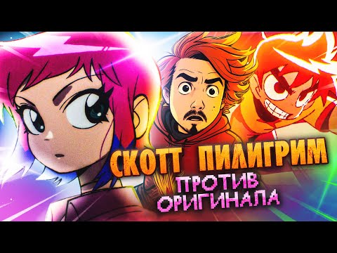 Видео: СКОТТ ПИЛИГРИМ теперь АНИМЕ!