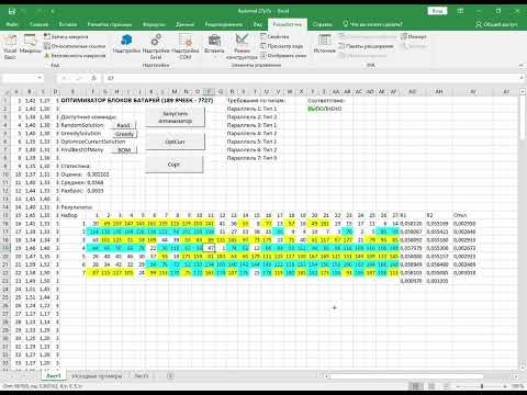 Видео: Оптимизатор паралелей консерв Leaf