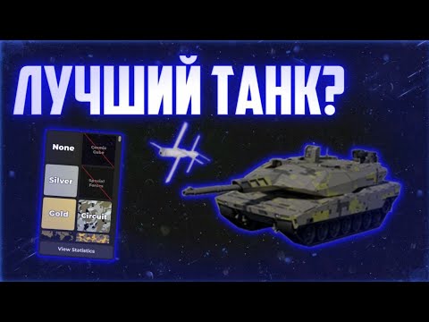 Видео: Обзор и оценка нового обновления с KF-51 Panther || War Tycoon Roblox