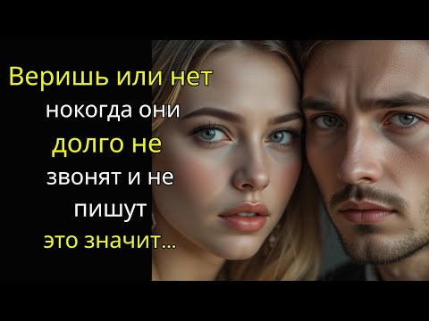 Видео: Хочешь верь, хочешь нет — если они долго не звонят и не пишут, это о многом говорит… Стоицизм.
