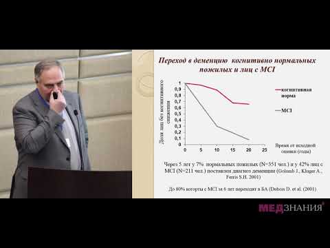 Видео: 14 Лечение когнитивных и аффективных нарушений в пожилом возрасте