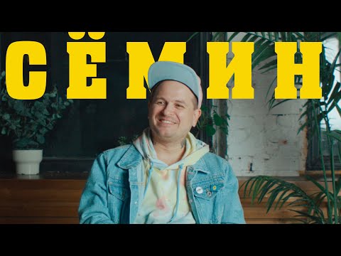 Видео: В поисках титанов - Антон Сёмин(IDEЯ FIX). Без музыки для меня нет жизни.