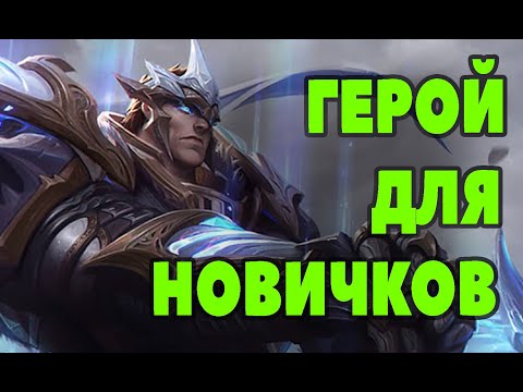 Видео: Гайд Гарен герой для новичков | Лига легенд Гарен | League of Legends |ЛоЛ