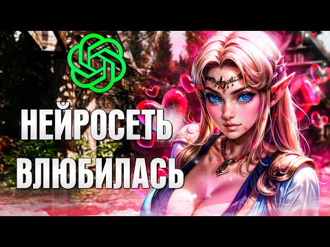 Видео: NPC ВЛЮБИЛАСЬ В МЕНЯ ПОСЛЕ ТОГО, ЧТО Я ЕЙ СКАЗАЛ (СКАЙРИМ С НЕЙРОСЕТЬЮ)