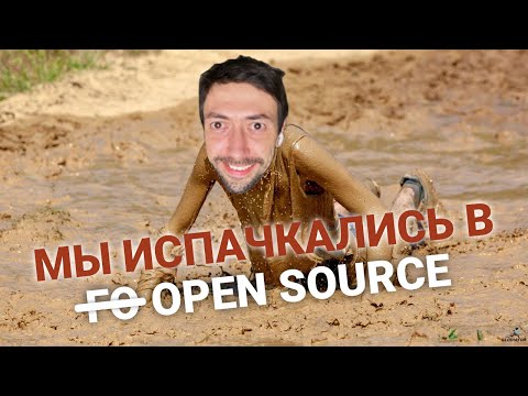 Видео: Open Source - Зло! И вот почему