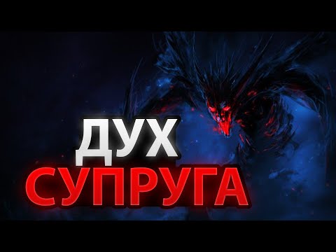 Видео: Дух Супруга: Суккуб, Инкуб, Лилит