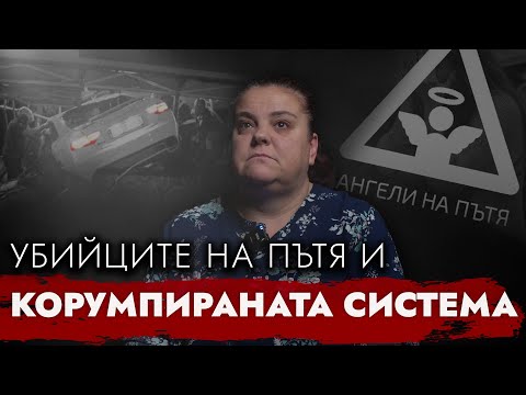 Видео: КОЛКО СТРУВА ЕДИН ЖИВОТ В БЪЛГАРИЯ? - ПЕТЯ ИВАНОВА ОТ „АНГЕЛИ НА ПЪТЯ“