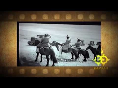 Видео: Дархан хот
