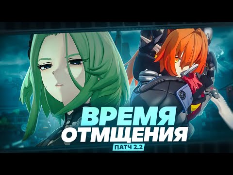 Видео: Трагедия отряда ОБОЛ | Пересказ сюжета 2.2 (Zenless Zone Zero)