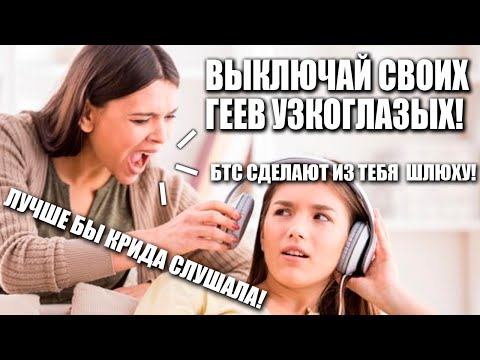 Видео: РОДИТЕЛИ ПРОТИВ BTS | ЗАПРЕЩАЮТ СЛУШАТЬ БАНТАН | ИСТОРИЯ АРМИ | РЕАКЦИЯ РОДИТЕЛЕЙ НА БТС