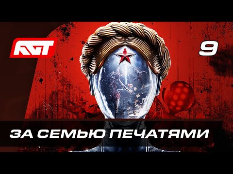 Видео: Прохождение Atomic Heart — Часть 9: Босс: «Наташа» НА-Т256