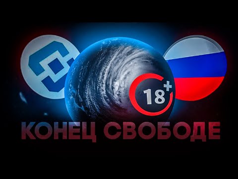 Видео: КОНЕЦ СВОБОДНОГО ИНТЕРНЕТА В РОССИИ? ПОДАРОК ОТ РКН К НОВОМУ 2026 ГОДУ
