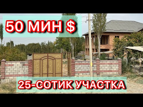 Видео: 25-СОТИК УЧАСТКА САТЫЛАТ☎️0990177762