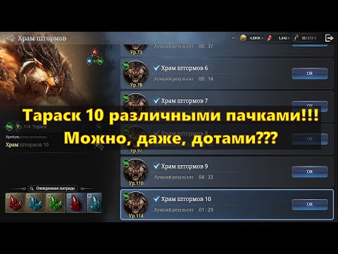 Видео: Тараск 10 различными пачками!!! А можно и дотами???
