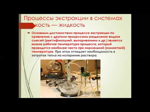 Видео: Экстракция 1