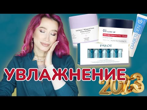 Видео: Увлажнение года Лучшие питательные кремы