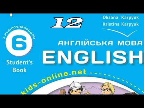 Видео: NEW❣ Карпюк 6 НУШ Unit 1 Back to School. Vocabulary Search c.12 Student's Book✅ Відеоурок