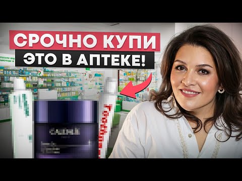 Видео: ИДЕАЛЬНАЯ КОЖА ЗА КОПЕЙКИ! / На что способны ДЕШЁВЫЕ средства из аптеки?