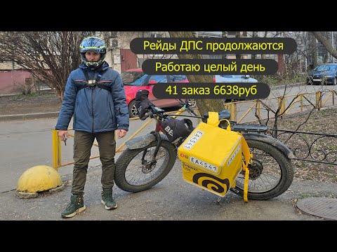 Видео: ДПС и полиция ловят курьеров. Работаю целый день. Яндекс еда, доставка, вкусвилл, электровелосипед