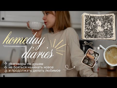 Видео: домашний влог✨начало пути в веб-дизайне, зачем я рисую, заполнение ежедневника