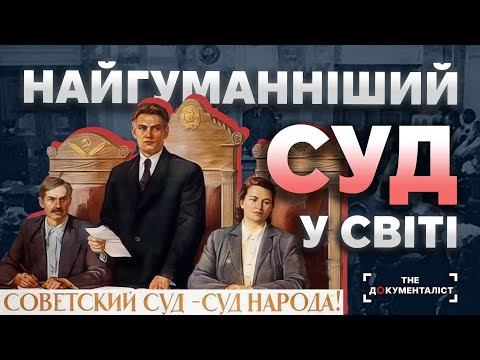 Видео: Дивні закони. За що в СРСР саджали в тюрму | The Документаліст