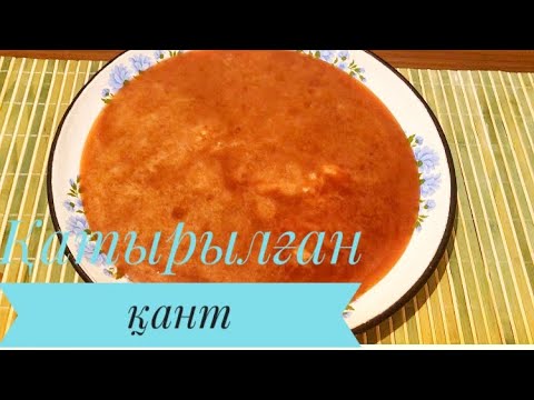 Видео: 5минутта Қатырылған қант.Қазақша кәмпит дайындау.Қант катыру Қазақша рецепт.@Lyazzat_Agibaevna