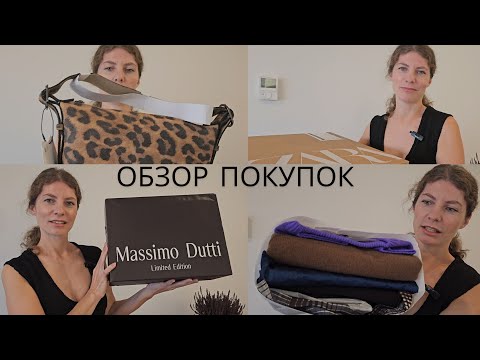 Видео: РАСПАКОВКА БАЙЕРА. MASSIMO DUTTI, COS, ARKET, ZARA, SOEUR