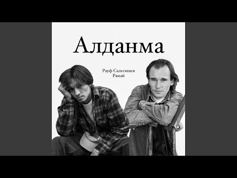 Видео: Кэрэкмэй