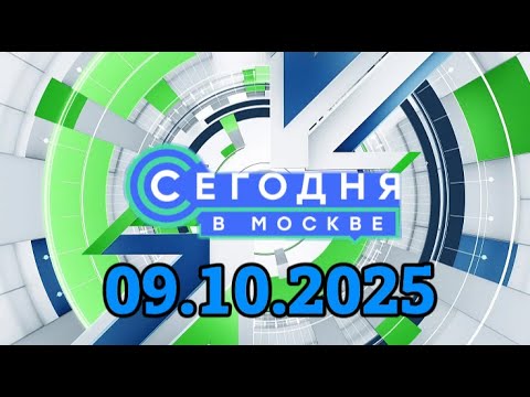 Видео: Сегодня в Москве ||🎇Завод крупномодульного домостроения открыли во Внукове.(09.10.2025)