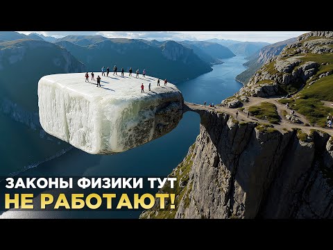 Видео: Как ТАКОЕ Возможно? Самые Невероятные ГОРЫ И КАМНИ, Нарушающие Законы Природы