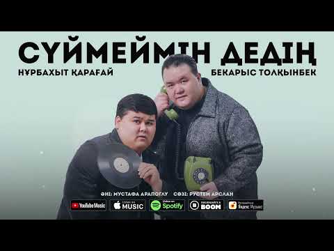 Видео: Нұрбахыт Қарағай & Бекарыс Толқынбек - Сүймеймін дедің / ARIDAI