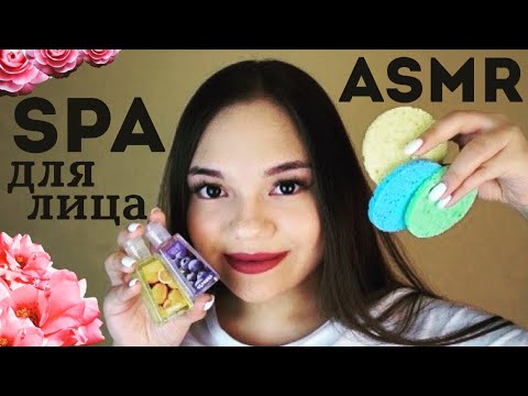 Видео: АСМР СУПЕР СПА ДЛЯ ЛИЦА🌺 Ролевая игра тихий голос, шёпот| ASMR Super Spa for your face🌸 Role play
